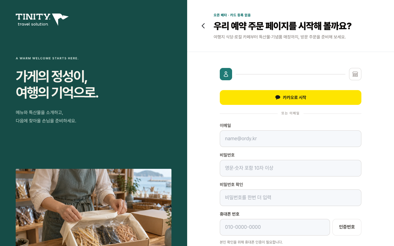 TINITY 회원가입